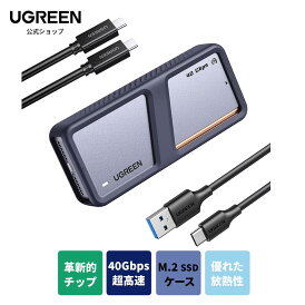 ★楽天ランキング1位 UGREEN M.2 SSD 外付けケース 【USB4 40Gbps】 M.2 SSD ケース NVME/Pcie ケース Thunderbolt 3/4 PCIe 4.0x4対応 アルミ制 m.2 ハードディスクケース NVME SSDに対応 2本ケーブル付属
