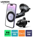 UGREEN 車載ホルダー 2in1 magsafe対応 スマホホルダー マグネット ゲル吸盤 エアコン吹き出し口 マグセーフ 携帯ホルダー 車 ダッシュボード フロントガラス 伸縮アーム メタルリング 360°回転可能 片手操作 iPhone 15/14/13/12対応 安定性