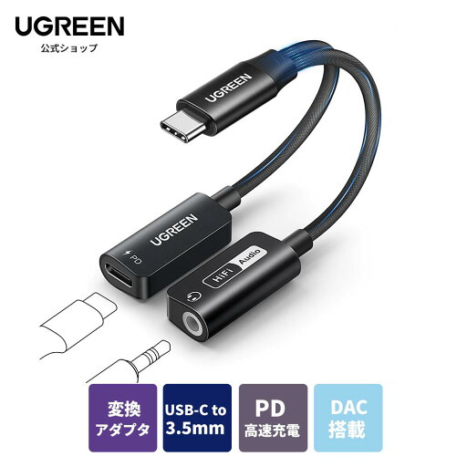 UGREEN USB-C to 3.5mm オーディオ変換アダプター タイプC イヤホン 変換 PD 60W 高速充電 DAC搭載 Hi-Res 32Bit/384KHz iPhone 15 Pro Max Galaxy S24 Ultra Pixel 8 iPad Pro/Air等適用 UGREEN USB-C to 3.5mm オーディオ変換アダプター タイプC イヤホン 変換 PD 60W 高速充電 DAC搭載 Hi-Res 32Bit/384KHz iPhone 15 Pro Max Galaxy S24 Ultra Pixel 8 iPad Pro/Air等適用