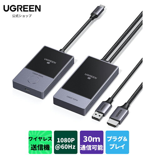UGREEN ワイヤレスHDMI送信機と受信機 PD60W RX HDMI 1080P@60Hz 5G WiFi スマホ コンピュータ カメラなどに対応 UGREEN ワイヤレスHDMI送信機と受信機 PD60W RX HDMI 1080P@60Hz 5G WiFi スマホ コンピュータ カメラなどに対応