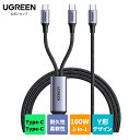 UGREEN USB Type C ケーブル 【PD 100W 2-in-1 Type C 急速充電ケーブル】 USB C to USB C ケーブル E-makerチップ搭載 断線防止 iPhone 15/Mac Book/iPad/Xperia/Galaxy各種対応 1.5m
