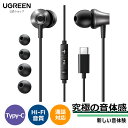 UGREEN USB C イヤホン タイプc イヤホン マイク付き カナル型 通話対応 音量調節 リモコン付き Type C 有線 イヤホン Hi-Fi音質対応 音漏れ防止 iPhone15/Galaxy S24/Mac Book/iPad/Pixel/Google/HP/Switch等USB-Cデバイス対応 ブラック