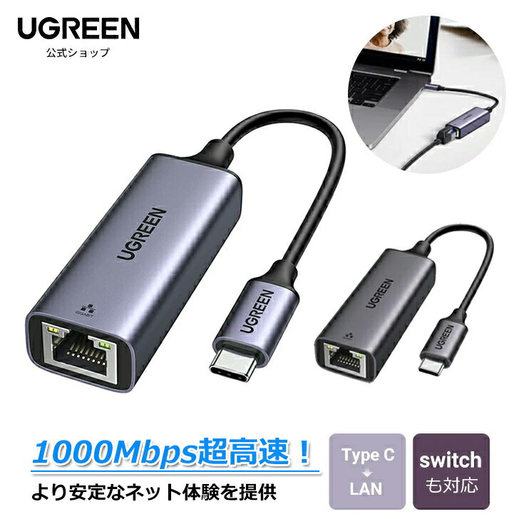 UGREEN Type C LAN変換アダプタ USB-C LAN 変換 有線LANアダプター USB-C to RJ45 10/100/1000Mbps超高速 ギガビットイーサネット Thunderbolt 3搭載 MacBook Asus Lenovo Acer Dell XPSなど対応 lanアダプタ Switch対応