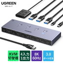 【スーパーSALE限定20%OFF】UGREEN 8K@60Hz HDMI KVM切替器 4コンピュータ用 4*USB 3.0ポート付き アルミKVMスイッチ 4入力1出力 4K@240Hz対応 1モニタ/キーボード/マウス/ハードドライブ/プリンタを共有 HDMIケーブル4本、USBケーブル4本、デスクトップコントローラ付き
