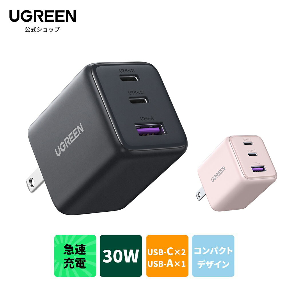 UGREEN 充電器 (30W 2*USB-C+1*USB-A)【PSE基準適合/PD3.0対応/30W急速充電/コンパクトデザイン】 iPhone/Android GaN チャージャー iPhone17 16-8シリーズ/iPadシリーズ/GalaxyS25-S10/Google Pixelシリーズ/AirPods対応 X515