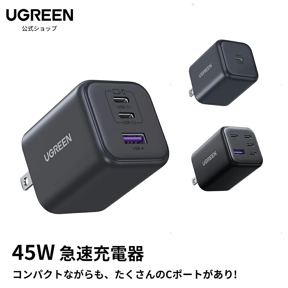 【期間限定25%OFFクーポン】UGREEN (45W 2*USB-C+1*USB-A) GaN 2C1A 4C1A USB-C 急...