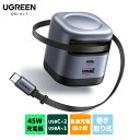 UGREEN 45W 巻き取り式 急速充電器 Type-c 3-ポート PD充電器 タイプc【PSE/伸縮式USB-Cケーブル付き/折畳み式プラグ】GaNIII技術 PD3.0規格対応 iPhone17/16/15/iPad/Galaxy/Switch/MacBookなど対応 69cmケーブル段階調節可能 コンパクト