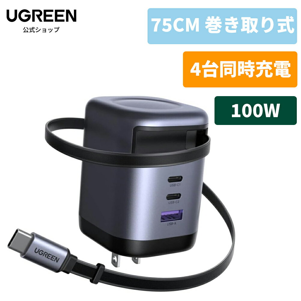 UGREEN充電器