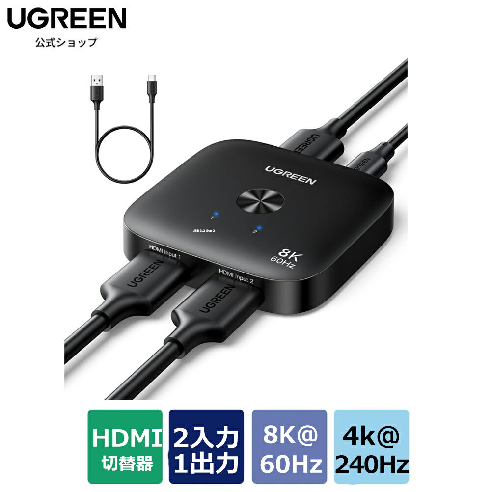UGREENŷԾŹ㤨֡10ܥݥȡUGREEN HDMI ڤؤ HDMi쥯 21 8K@60Hz/4k@240Hz HDCP 2.3/HDMI 2.1 HDR 10+/CEC/VRR ư Switch/Switch 2 PS5 PC Xbox PS4 Fire TV Stick Apple TVб USB-CŸ֥դפβǤʤ1,919ߤˤʤޤ