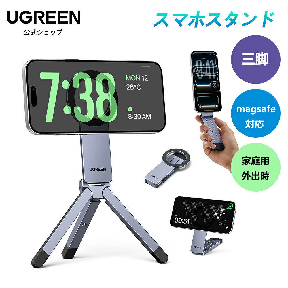 【スーパーSALE30%ポイントバック】2026最新商品！旅行に最適！UGREEN スマホスタンド magsafe スタンド 携帯スタンド スマホスタンド+手持...