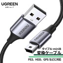 UGREEN USB miniB ケーブル ミニUSB タイプb 充電 USBケーブル 高耐久性 ナイロン編み デジカメ、PS3 コントローラー 、ドライブレコーダー、HDD、GPS などに対応 タイプAオス- miniBオス 1m 適格請求書発行可