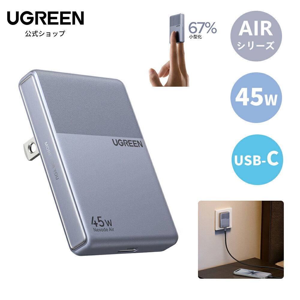 UGREEN 充電器 45W PD USB-C 急速充電器 Type-C 薄型 折り畳み式 新生代GaNInfinity™チップ＋UGREEN独自Airpyra技術 PD3.0/QC4+/PPS/SCP規格対応 MacBook/PC/iPad/iPhone17/16/15/14/13/12シリーズ対応 PSE認証済
