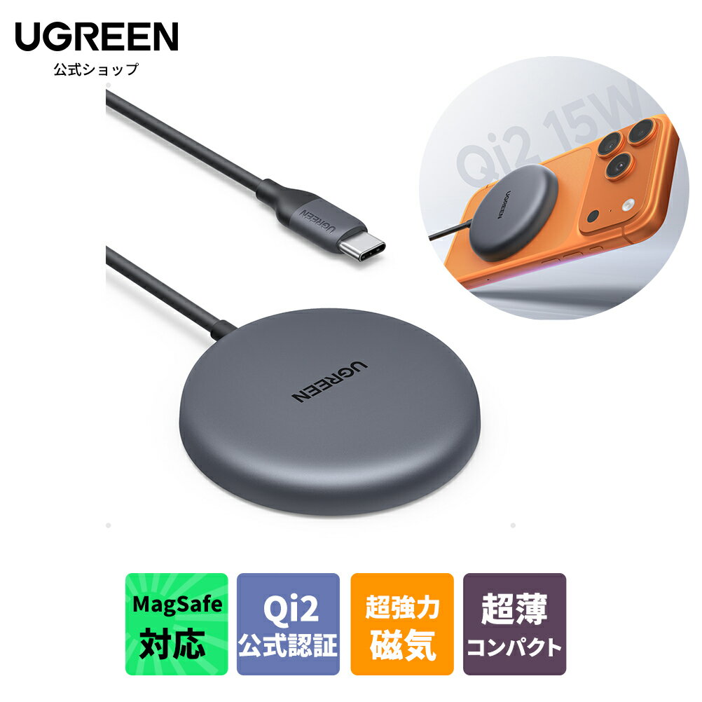 UGREEN 15W Qi2認証 ワイヤレス充電器 楽天市場で見る