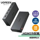 【スーパーSALE限定29%OFF】 UGREEN HDMI 分配器 1入力4出力 4K@60Hz HDMI スプリッター 自動切替 4画面同時出力 HDMI1.4 PC HDTV DVD Xbox PS5/PS4/PS3 対応