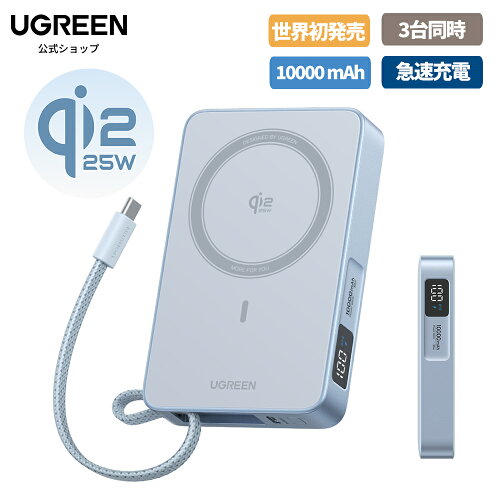 UGREENのモバイルバッテリー