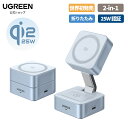 【25%OFFクーポン】UGREEN MagFlow 【世界初発売 技術革新】25W Qi2 ワイヤレス充電器 超高速 超高効率ワイヤレス充電 MagSafe対応 2-in-1 マグセーフ充電器 温度制御 折畳み コンパクト iPhone AirPods適用 USB-Cポート 既存のスマートウォッチ充電器とシームレスに連携