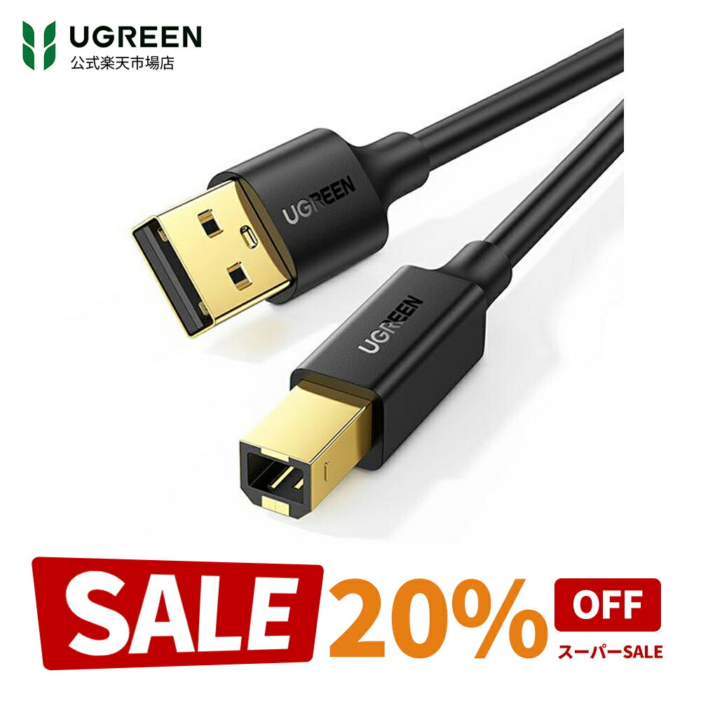 【スーパーSALE限定20％OFF】UGREEN USB プリンターケーブル USB2.0ケーブル プリンターケーブル USBケーブル タイプAオス-タイプBオス 金メッキコネクタ Canon Epsonエプソン ブラザープリンター Fax複合機 スキャナーに対応 プリンター コード ピアノ1.5m 2m 3m 5m