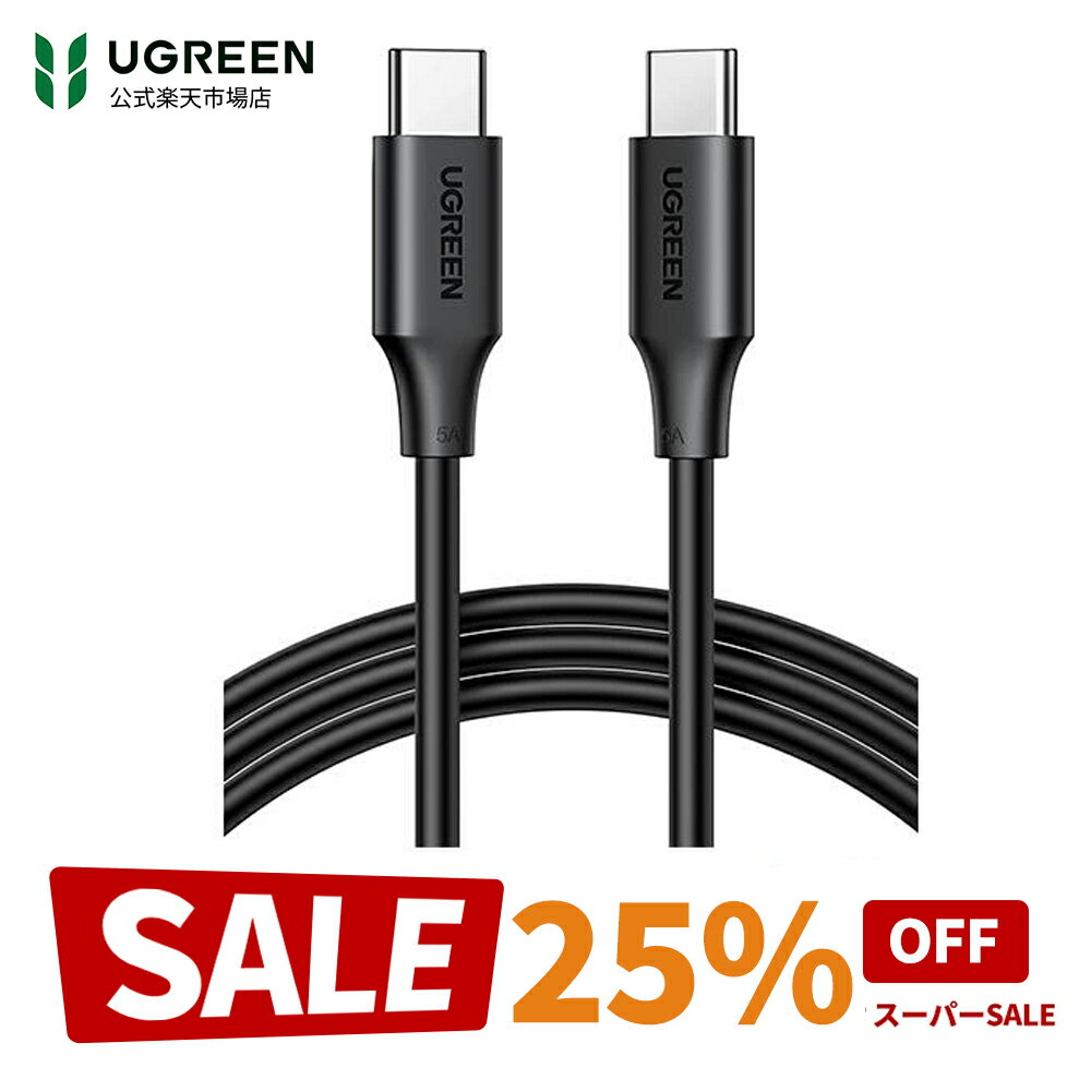 [슈퍼 SALE 한정 25 % OFF] UGREEN usb type c 케이블 pd 충전 케이블 100w PD 대응 100W / 5A 초급속 충전 480Mbps 데이터 전송 E-marker 칩 내장 타입 c 케이블 MacBook Pro iPad mini iPad Pro 11/12.9, Galaxy Note2m, No.2m