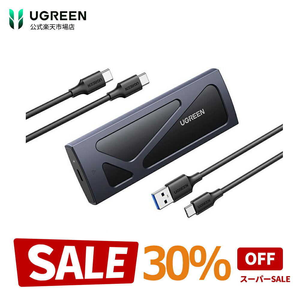 【スーパーSALE限定30％OFF】UGREEN M.2 SSD 外付けケース NVME専用 M.2 SSD ケース 【USB3.2 Gen2接続規格】 UASP対応 10Gbps高速転送 アルミ ssd m.2 ケース 2230 2242 2260 2280(M-Key M&B Key) SSD対応