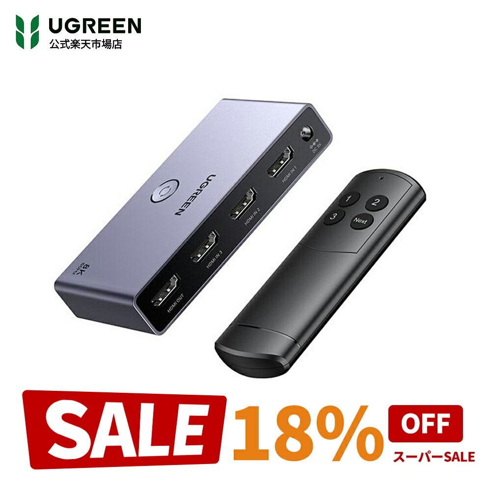 【スーパーSALE限定18％OFF】★ランキング入賞★ UGREEN HDMI 切り替え器 3入力1出力 8K@60Hz/4K@120Hz HDMIセレクター HDMI切替器リモコン付き48Gbps HDMI2.1 HDCP 2.3 【PS3/PS4/PS5/Switch動作確認済み】