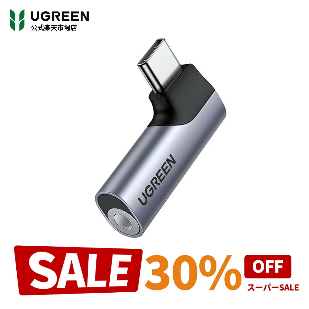 【スーパーSALE限定30％OFF】UGREEN Type-C to 3.5mm イヤホン 変換アダプター 3極/4極 TRRS対応 メスからオス イヤホンジャック変換 タイプc Hi-Fi音質 DACチップ 片側L型 直挿しタイプ ミニサイズ 音楽/通話 音量調節可能 iphone 17 16 15 iPad Mini6/Pro/Air PS5