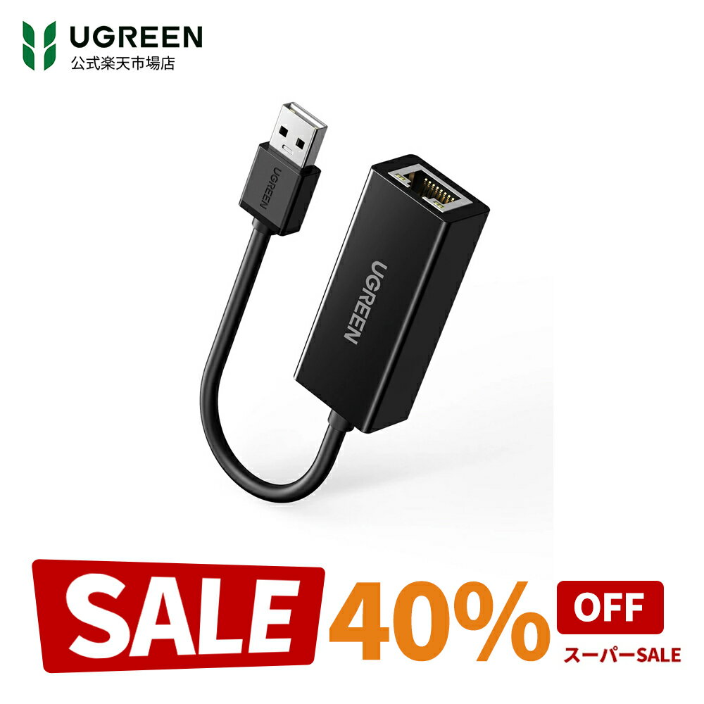 【スーパーSALE限定40％OFF】Switch対応 UGREEN LAN アダプター USB To ...