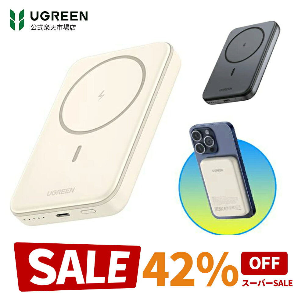 【スーパーSALE限定42％OFF】UGREEN Magnetic Wireless モバイルバッテリー Qi 15W マグネット式ワイヤレス充電対応 10000mAh 10N超強力な吸着力 コンパクト USB-C入出力 PD 20W 急速充電対応 60W USB-C充電ケーブル付き PSE技術基準適合 お肌に優しいシリコン素材