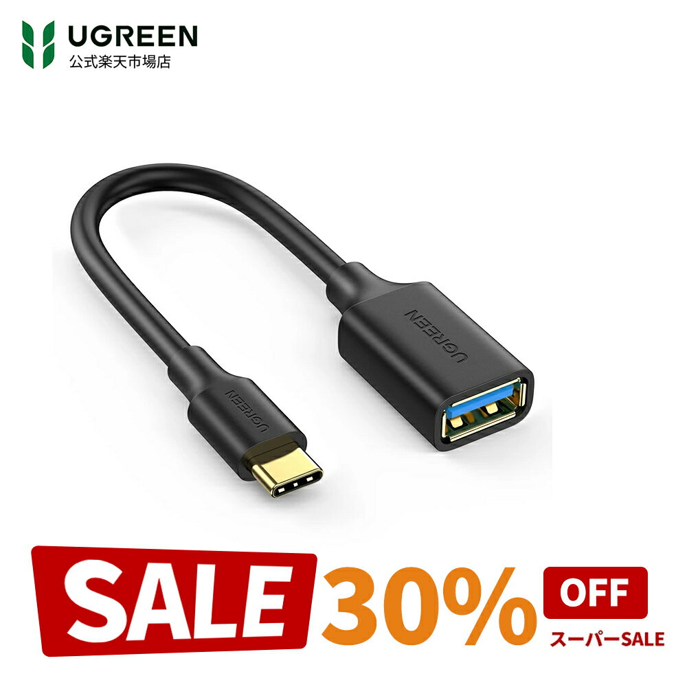 【スーパーSALE限定30％OFF】UGREEN OTG ケーブル Type C USB 3.0-USB A変換ケーブル オス-メス USB Type-C 変換アダプタ タイプC USB 変換 USB3.0メス 高速転送 Android スマートフォン タブレット MacBook Pro USBホストケーブル Type-CとType-A機器接続 17cm