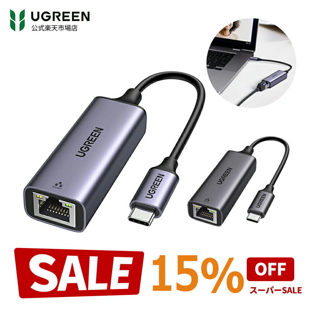 【スーパーSALE限定15％OFF】UGREEN Type C & USB LAN変換アダプタ USB-C LAN 変換 有線LANアダプター USB-C to RJ45 10/100/1000Mbps超高速 ギガビットイーサネット Thunderbolt 3搭載 LANケーブル付き MacBook Asus Lenovo Acer Dell XPSなど対応 lanアダプタ Switch対応