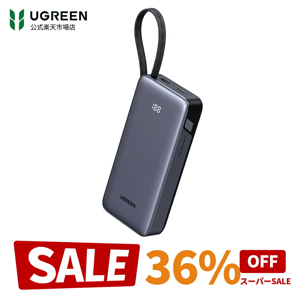 UGREEN モバイルバッテリー USB-Cケーブル内蔵 (20000mAh・45W) PD・PPS急速充電対応 大容量 複数デバイス同時充電 …
