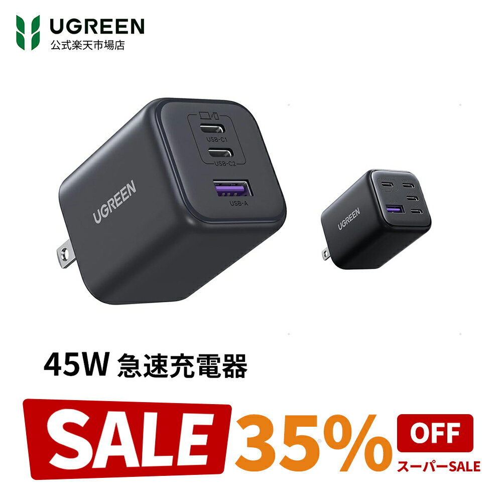 【スーパーSALE限定35％OFF】UGREEN (45W 2*USB-C+1*USB-A) GaN 2C1A 4C1A USB-C 急速充電器 Type-C PD 充電器【三台/五台充電/小型】タイプc PD/PPS/SCP/QC3.0全対応 MacBook PD対応 iPhone17/16/15/14/13/12 iPad Galaxy Android スマートフォン ノートPC 45w USB-C 充電