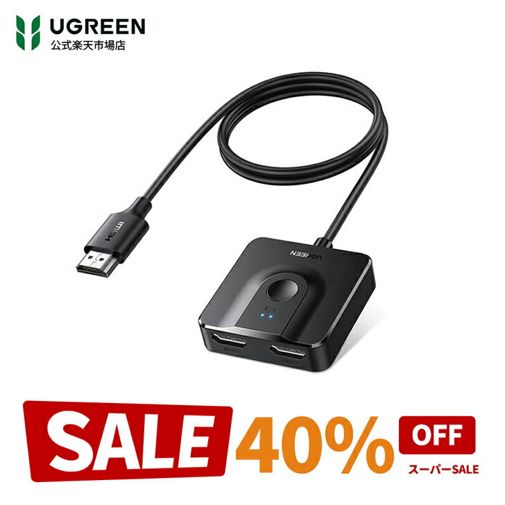 【スーパーSALE限定40％OFF】UGREEN HDMI切替器 HDMIセレクター 2入力1出力/1入力2出力 双方向 4K 60Hz HDCP 2.2/HDMI 2.0 【HDMIケーブル一体型】 手動 電源不要 PC Xbox PS4 Fire TV Stick Apple TVに対応 hdmi 切り替え器 在庫処分価格