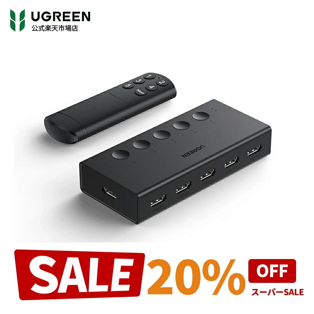 【スーパーSALE限定20％OFF】★楽天1位★UGREEN HDMI 切り替え器 5入力1出力 4K@60Hz HDMIセレクター HDMI切替器 HDCP 2.2/HDMI 2.0 手動 切り替え【PS3/PS4/PS5/Nintendo Switch動作確認済み】
