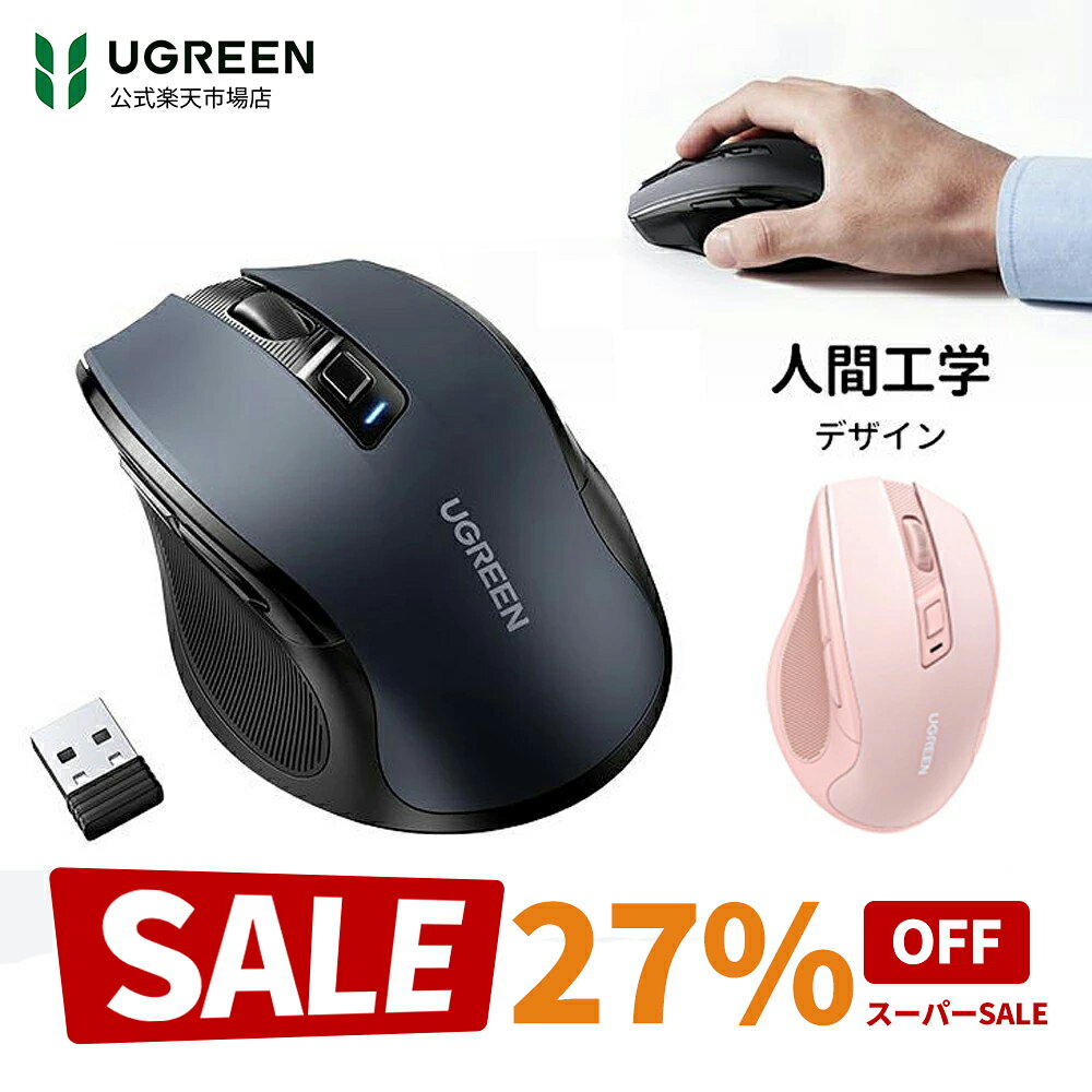 [슈퍼 SALE 한정 27 % OFF] UGREEN 인간 공학 무선 마우스 6 버튼 코스파 최고 마우스 무선 2.4GHz 조용한 마우스 5 단계 DPI 전환 4000DPI 노트북 PC MacBook Chromebook PC 등 대응 Mac / Windows / PC / Laptop / Macbook 다기종 대응 핑크 블랙 출장 무선 마우스