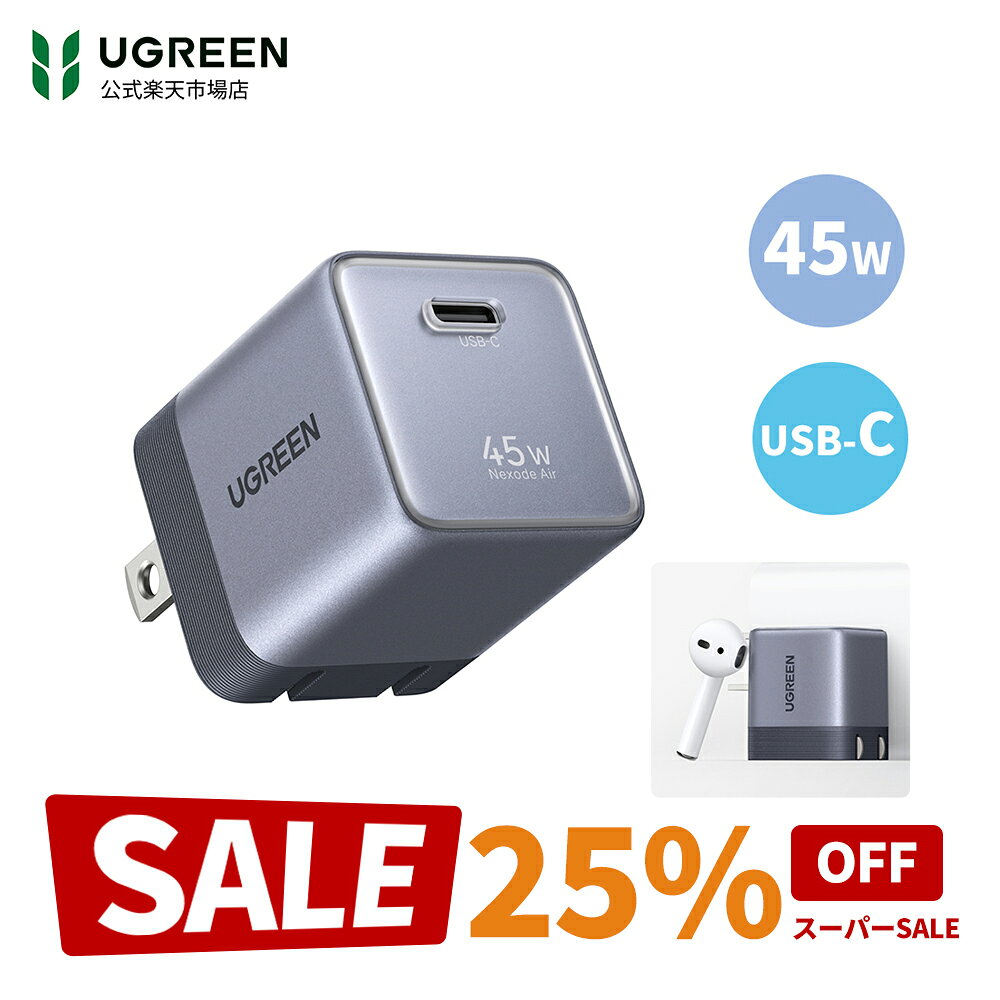 【SS限定セール25％OFFクーポン】UGREEN Air 45W USB-C充電器 UGREEN史上極小充電器 USB-C 急速充電器 Type-C PD 充電器 GaN 急速充電 タイプc 折畳みプラグ 折りたたみ 超コンパクト PSE認証 iPhone17/16/15/14/13 iPad MacBook Air GalaxyS25/S24/S23 Android 全対応 小型