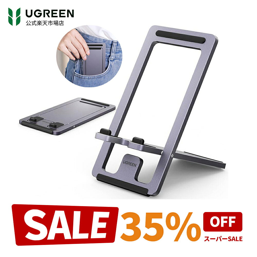 UGREEN スマホスタンド 薄型 アルミ合金製