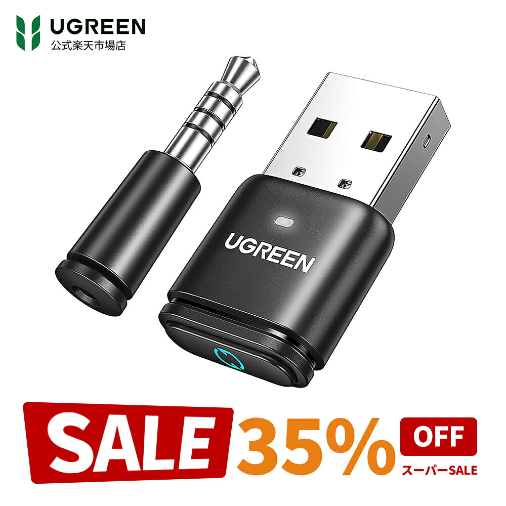 【スーパーSALE限定35％OFF】楽天常連1位！UGREEN PS5/PS4/Switch/PC用 USBオーディオトランスミッター Bluetooth 5.3アダプター Windows＆Mac適応 APTX HD/APTX AD/APTX/SBC対応 ミニマイク付属 低遅延 プラグ＆プレイ 【TELEC認証番号：R217-230947】