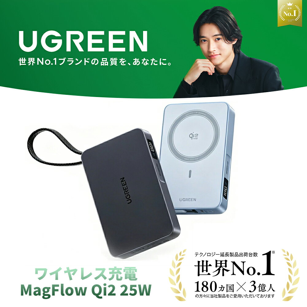 UGREEN モバイルバッテリー MagFlow Qi2 10000mAh USB-Cケーブル内蔵 iphone17