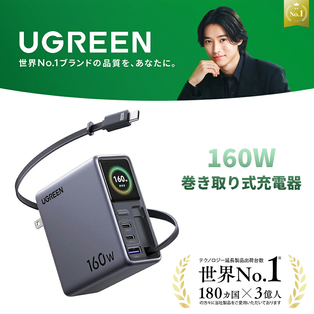 【UGREEN × 山崎賢人】UGREEN 160W 巻き取り式充電器 3C1A 4ポート【アプリ・Bluetooth接続可能】カラーディスプレイ搭載 スマート電流配分 折り畳み式 リアルタイム充電状況確認 GaN搭載 MacBook/iPhone18/17/16/15/14/13/12/Galaxy S26 Ultra/Xperia他各種対応