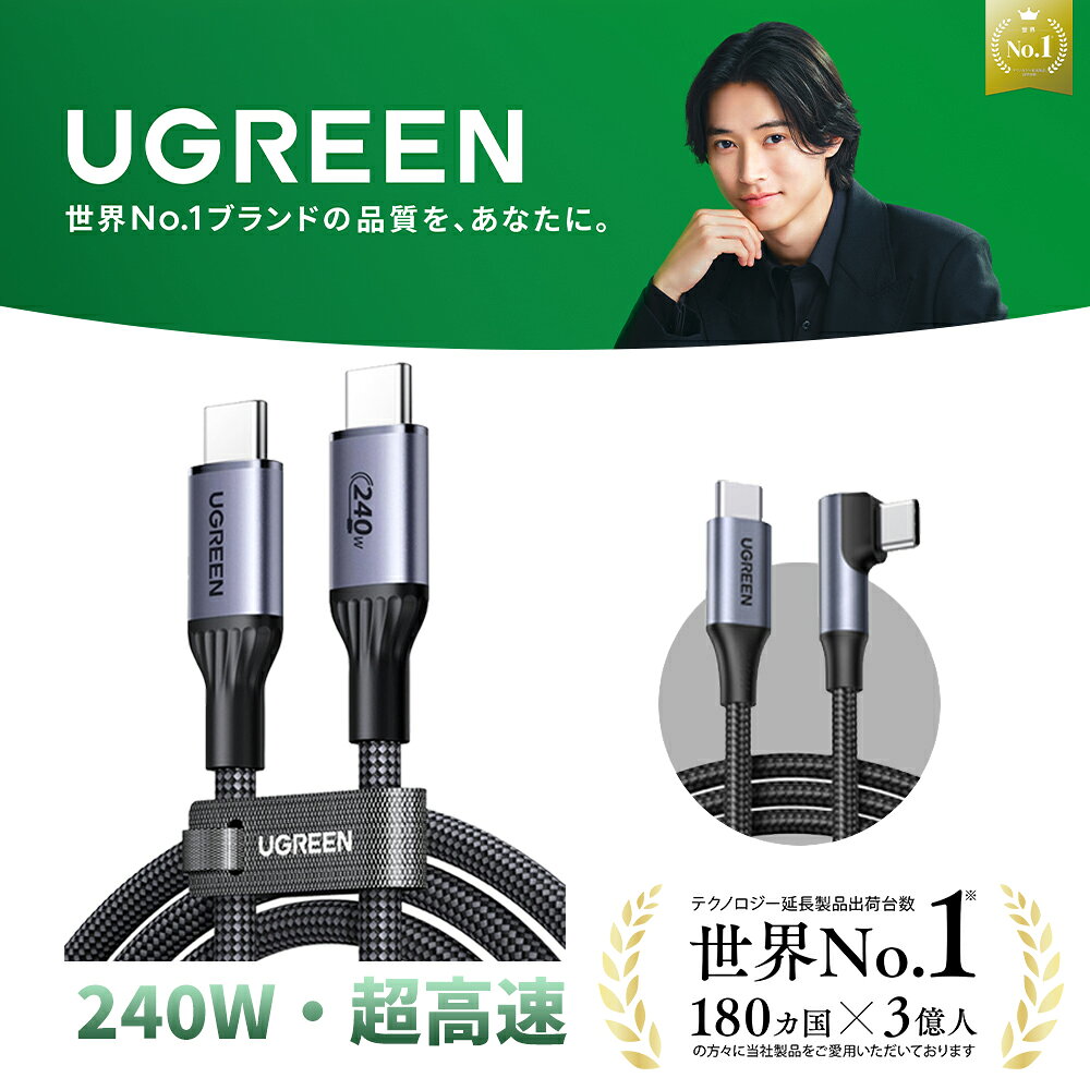 【30%OFFクーポン】UGREEN 240W usb type-c ケーブル 急速充電 ケーブル タイプc ナイロン 高耐久 柔軟 PD 高速充電 USB-IF安全認証 データ転送 MacBook Pro/Air iPhone17/16/15 Pro Max iPad Pro/Air 各種対応 0.5m 1m 2m ストレート L字