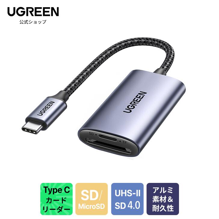 UGREEN UHS-II SDカードリーダー USB Type C