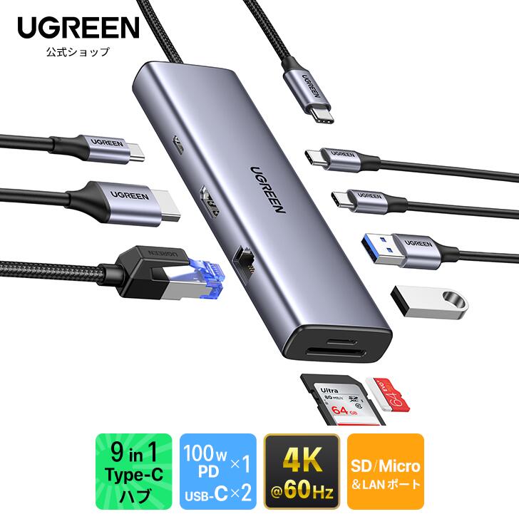 UGREEN 9-in-1 USB-C PD ハブ【USB-A 2 USB-C 2】100W Power Delivery 対応 USB-Cポート LANポート ギガビットイーサネット HDMIポート 4K@60Hz データ転送 usbc ハブ USB-Aポート microSD SD スロット搭載 USBType-Cハブ タイプcハブ