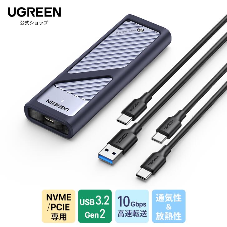 UGREEN M.2 SSD ケース M.2 SSD 外付けケース USB3.2 Gen2接続規格 UASPモード 10Gbps高速転送速度 nvme ケース 4TB…