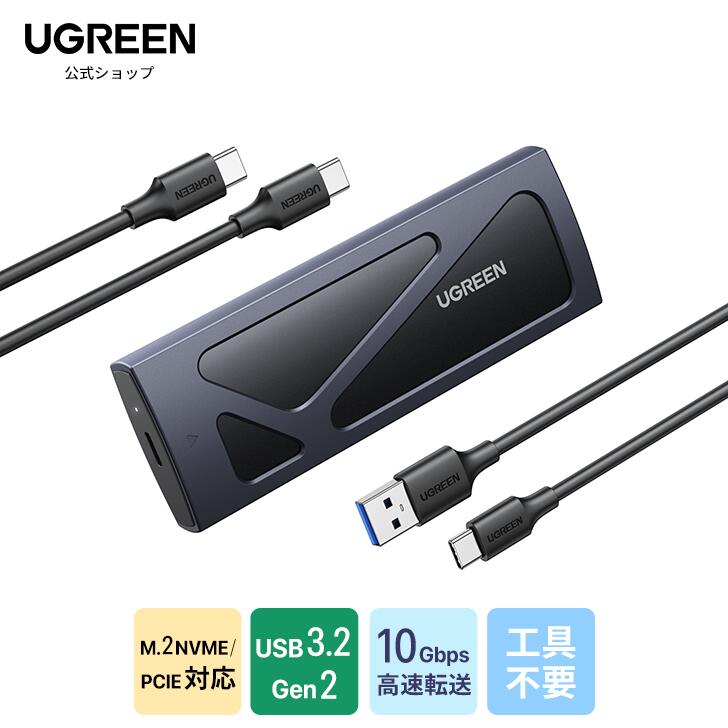 UGREEN M.2 SSD 外付けケース NVME専用 M.2 SSD ケース 【USB3.2 Gen2接続規格】 UASP対応 10Gbps高速転送 アルミ ssd m.2 ケース 2230 2242 2260 2280(M-Key M B Key) SSD対応