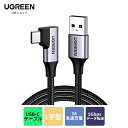 UGREEN TYPEC L字型ケーブル USB Type C ケーブル USBC ケーブル L字 ナイロン編み USB 3.0 急速充電 5Gbps データ転送 ナイロン編み 高耐久性 usb type-c ケーブル l型 Xperia Galaxy S21 S20 S10 S9 A51 A71, PS5 コントローラ適用 1M