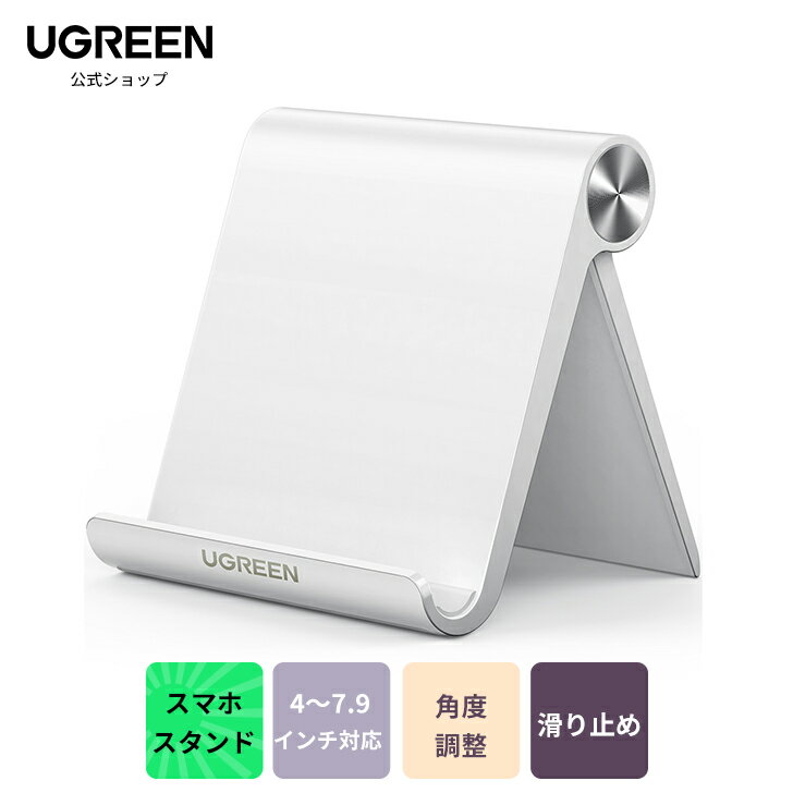 UGREEN スマホスタンド 携帯電話スタンド 卓上 iPhone 12/13/mini/Pro/ProMax スタンド 折りたたみ式 角度調整可能 4~7.9インチのiPhon..