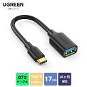 UGREEN OTG ケーブル Type C USB 3.0-USB A変換ケーブル オス-メス USB Type-C 変換アダプタ タイプC USB 変換 USB3.0メス 高速転送 Android スマートフォン タブレット MacBook Pro USBホストケーブル Type-C端末とType-A機器接続 17cm