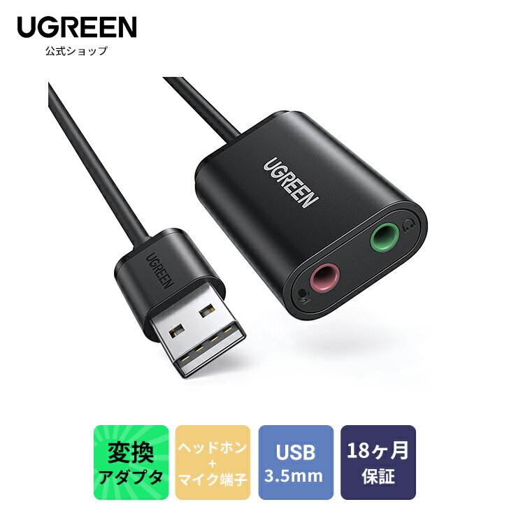 【スーパーSALE 15％OFF】UGREEN USB オー