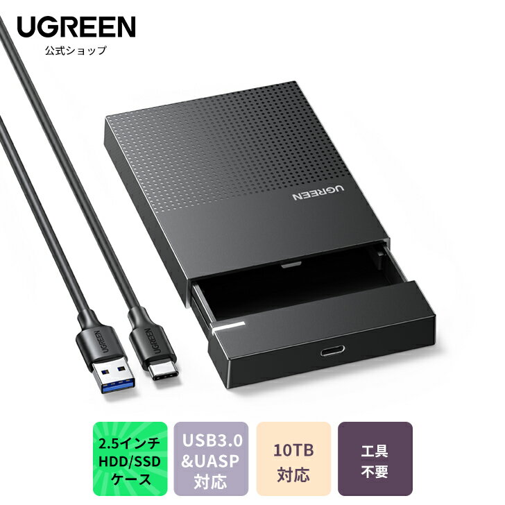 UGREEN 2.5インチ HDD ケース SSD HDD ケー