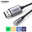 UGREEN USB to 3.5mm イヤホンジャック オーディオ 変換アダプタ 変換ケーブル 外付け サウンドカード 4極 TRRS 変換…